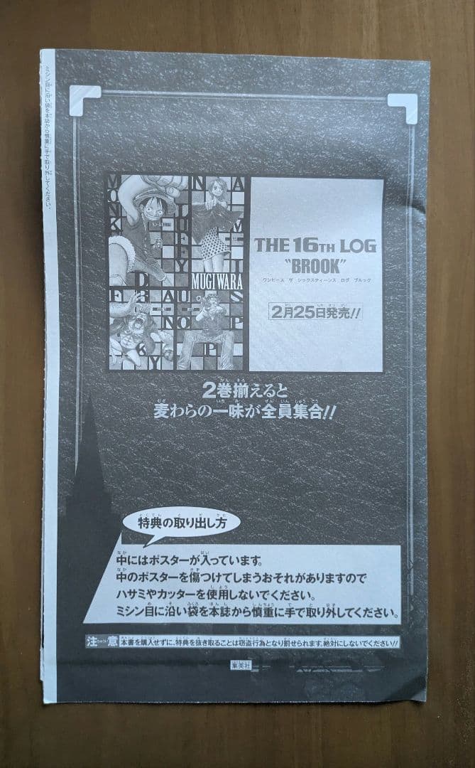 ワンピース　ポスター　10枚　総集編付録