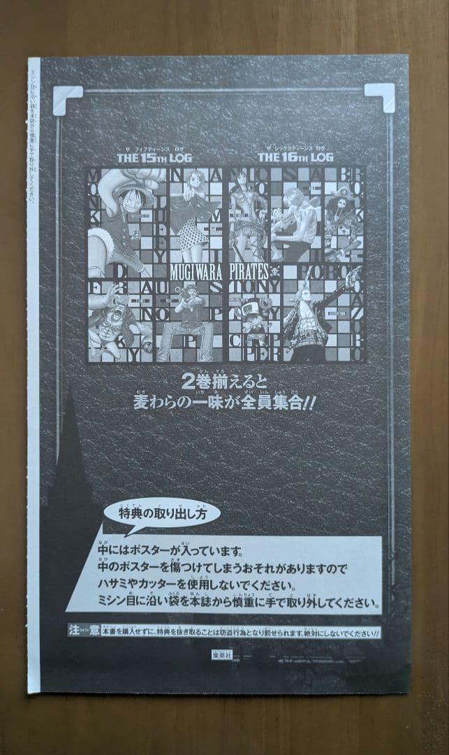 ワンピース　ポスター　10枚　総集編付録