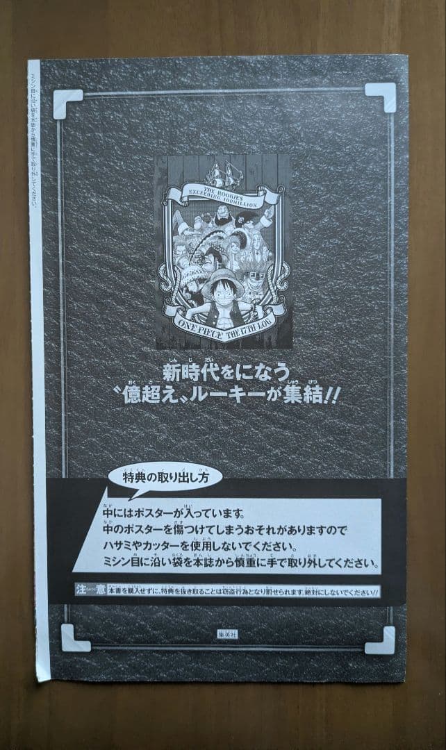 ワンピース　ポスター　10枚　総集編付録
