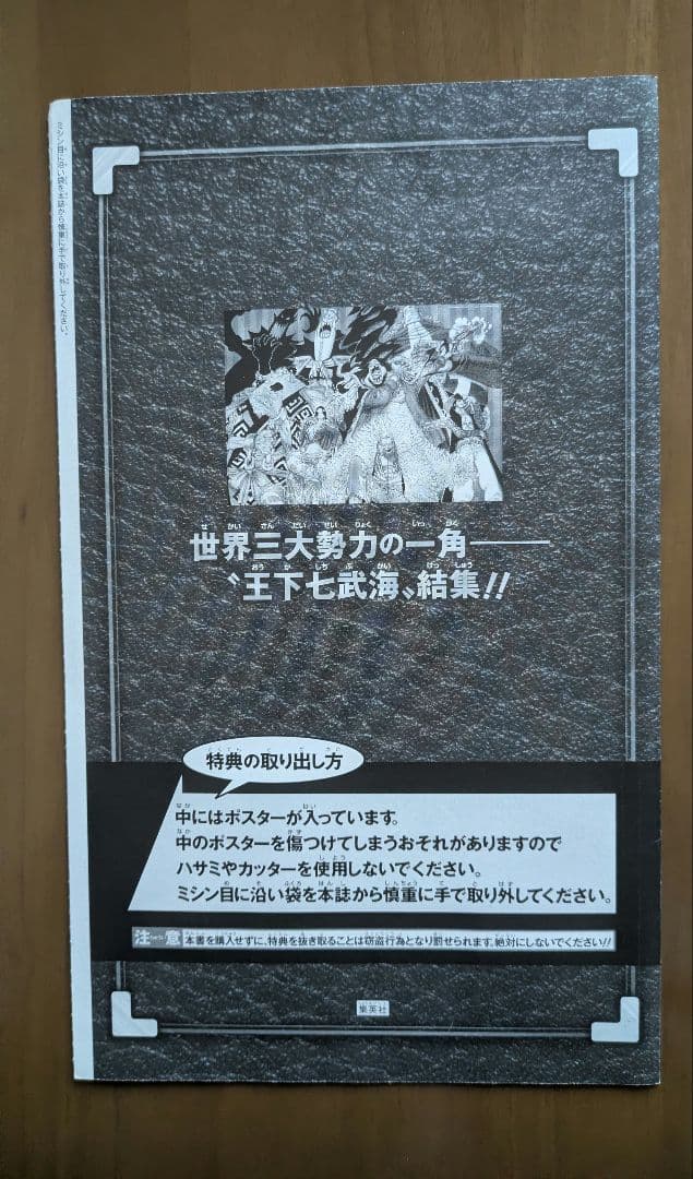 ワンピース　ポスター　10枚　総集編付録