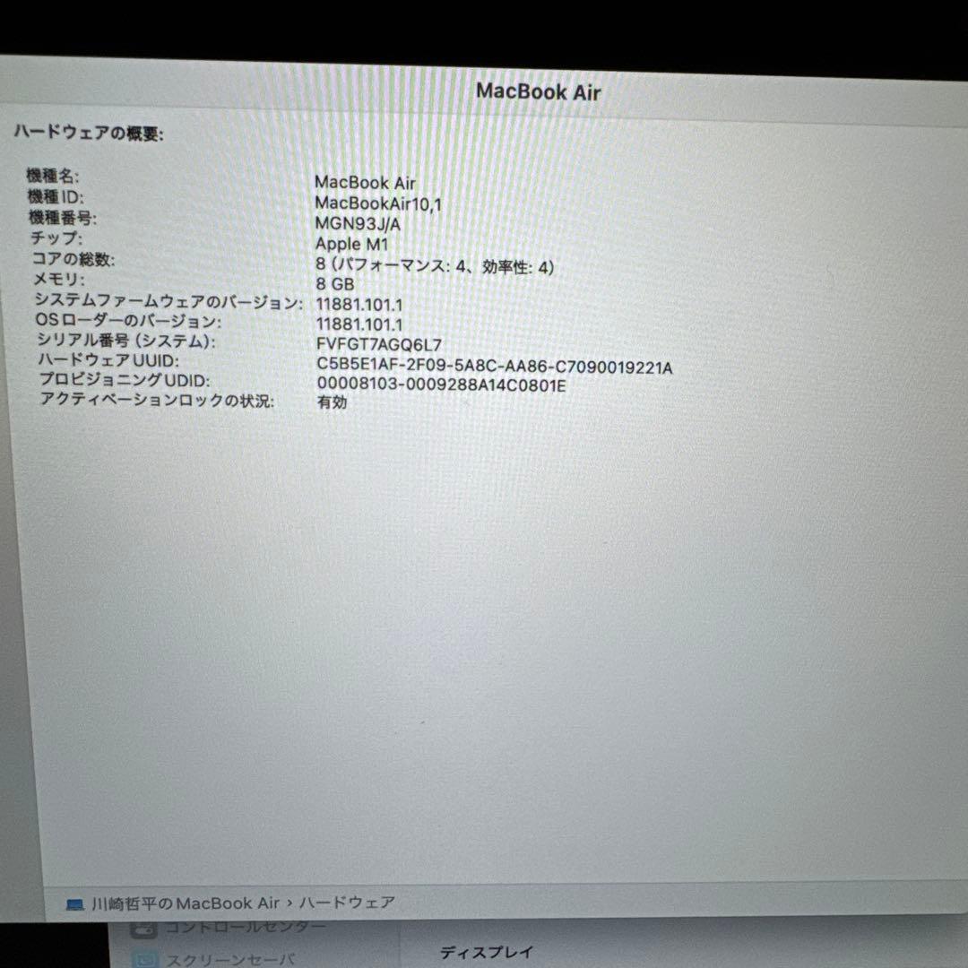 Apple MacBook Air 13インチ シルバー(M1・2020)