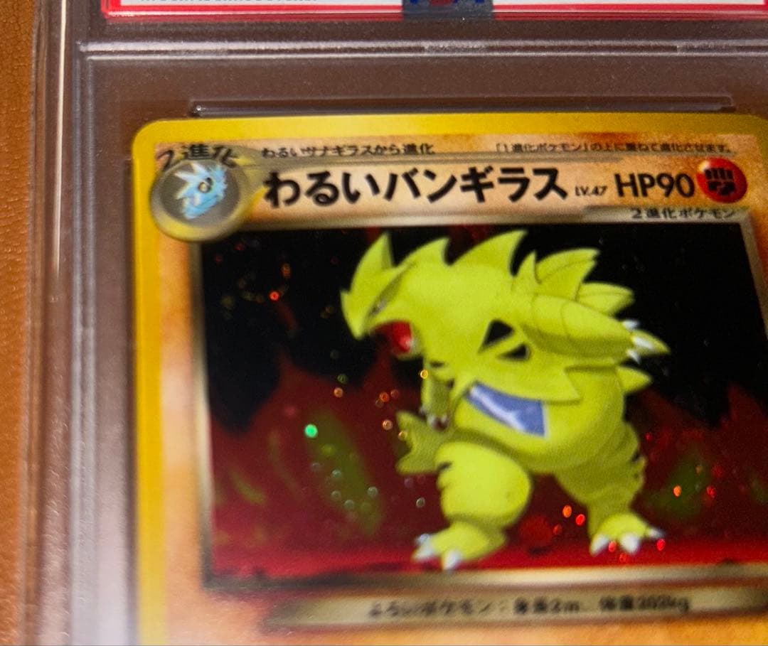 旧裏 ポケモンカード わるいバンギラス 【PSA9】 & 素体 計2枚セット