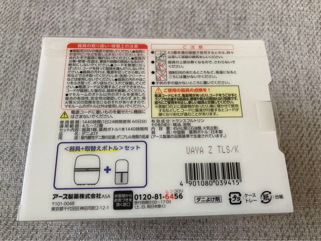 マモルームダニ用　１４４０時間用　5個セット