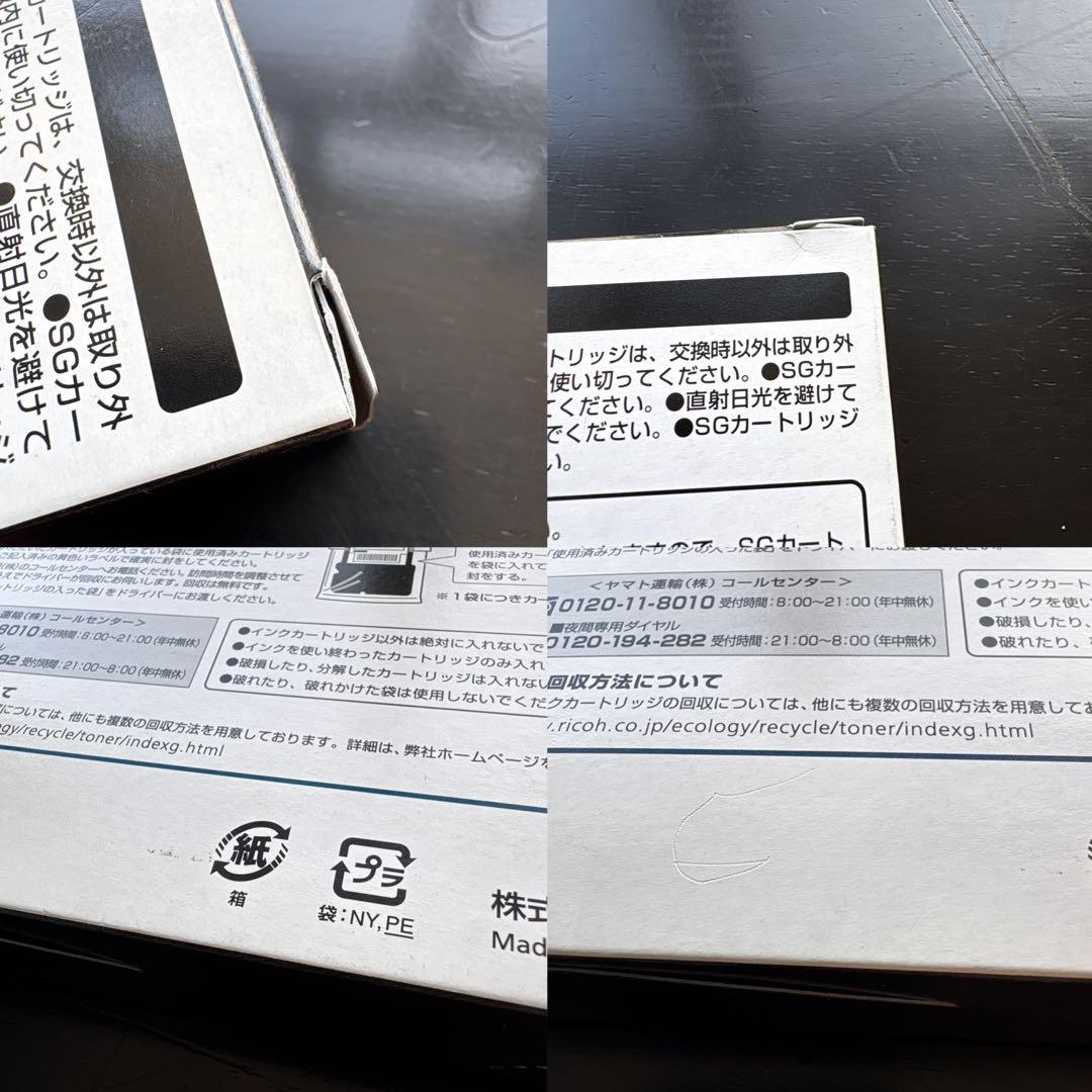新品　RICOH GC 43シリーズ インクカートリッジ8個セット