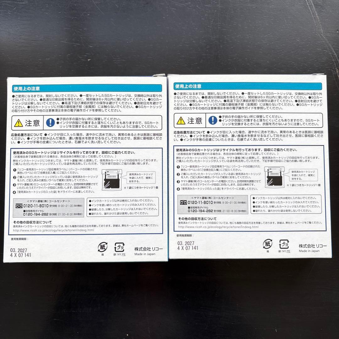 新品　RICOH GC 43シリーズ インクカートリッジ8個セット