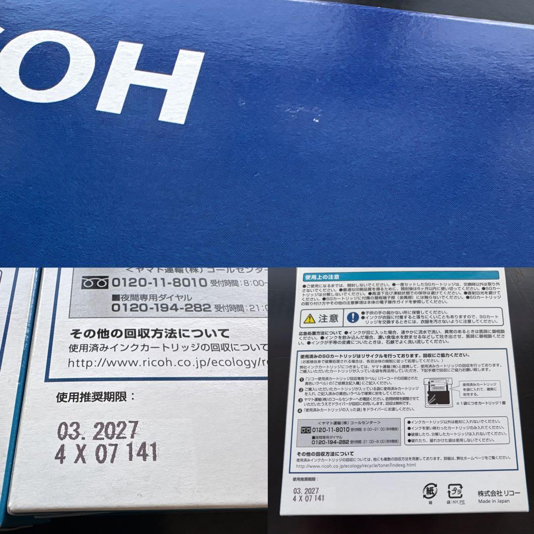 新品　RICOH GC 43シリーズ インクカートリッジ8個セット