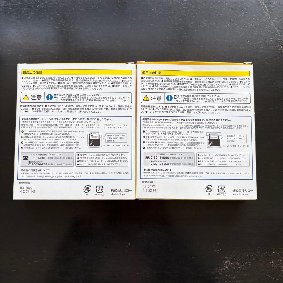 新品　RICOH GC 43シリーズ インクカートリッジ8個セット