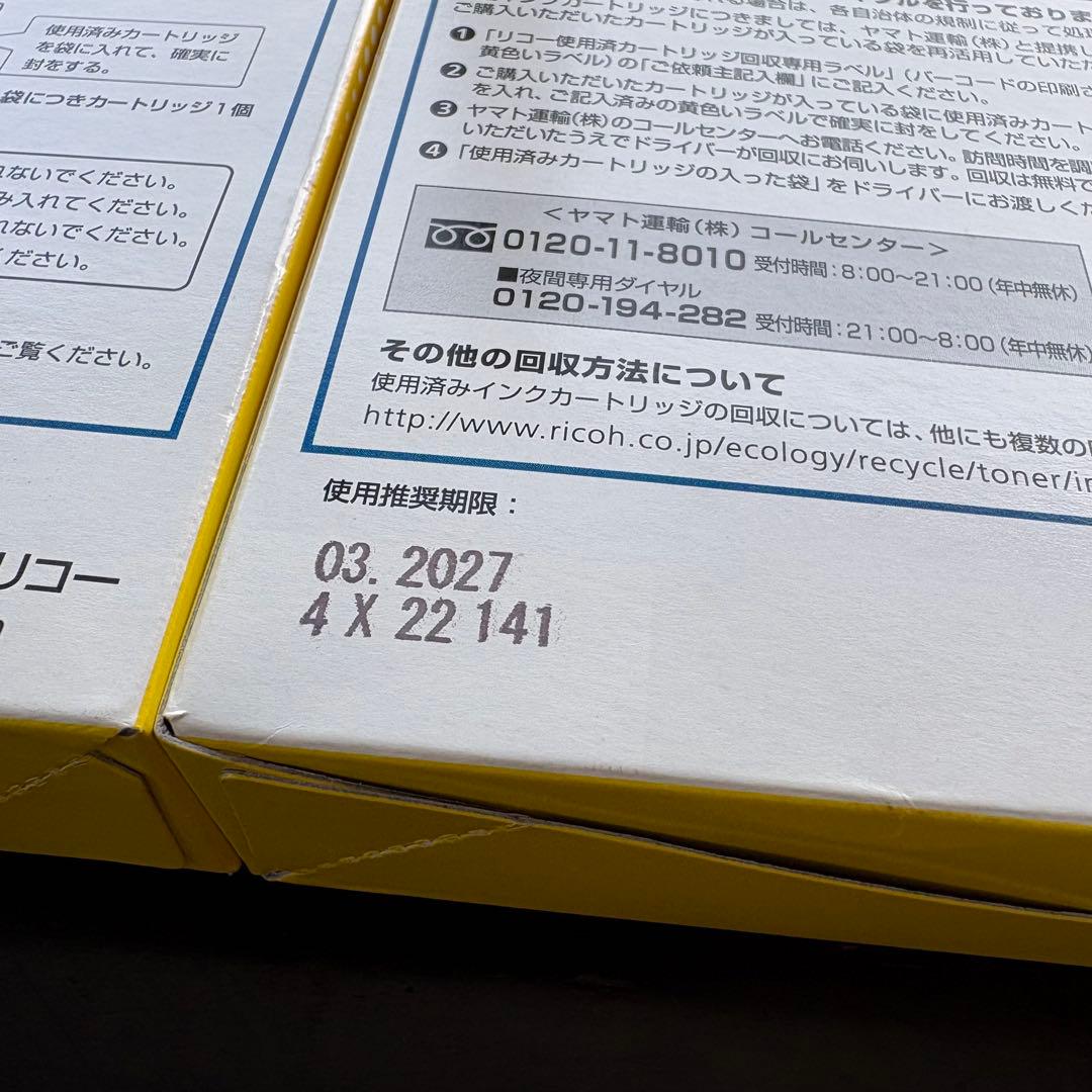 新品　RICOH GC 43シリーズ インクカートリッジ8個セット