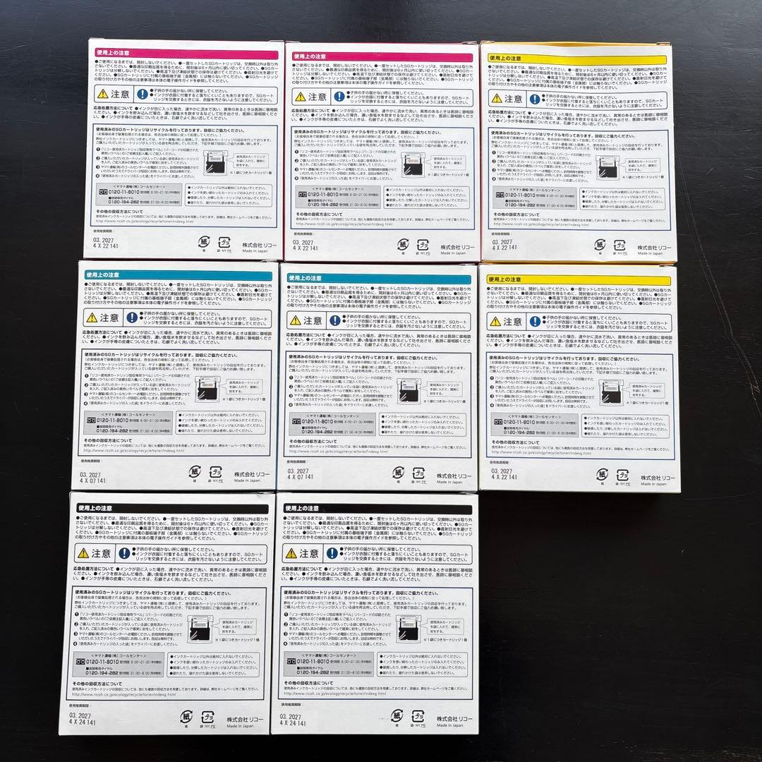 新品　RICOH GC 43シリーズ インクカートリッジ8個セット