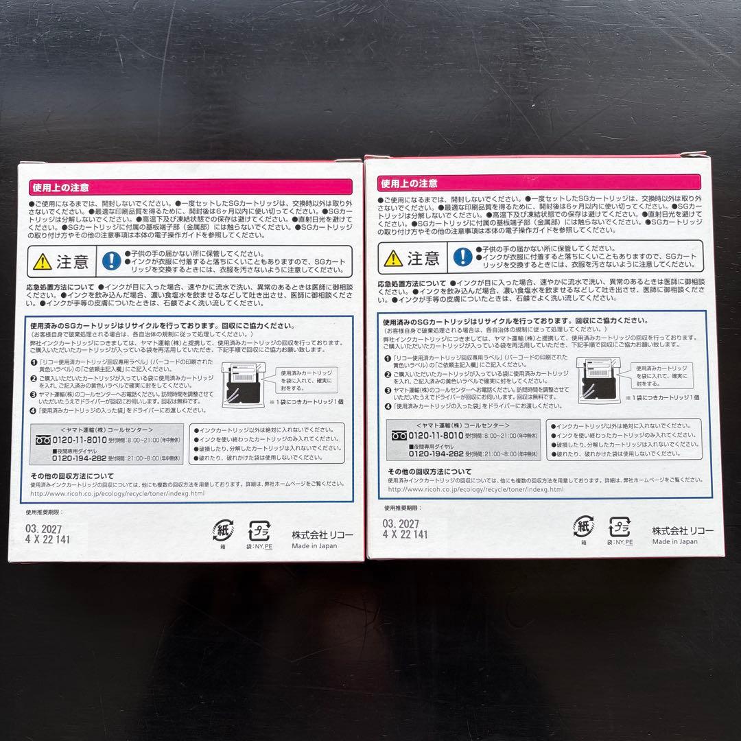 新品　RICOH GC 43シリーズ インクカートリッジ8個セット