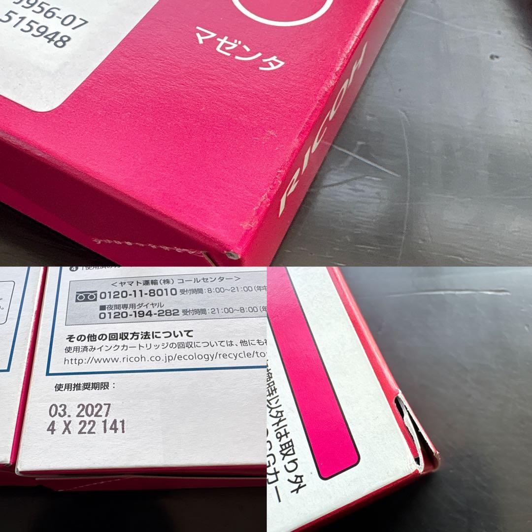 新品　RICOH GC 43シリーズ インクカートリッジ8個セット