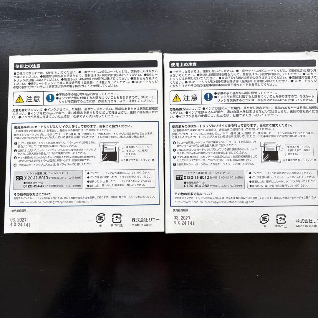 新品　RICOH GC 43シリーズ インクカートリッジ8個セット