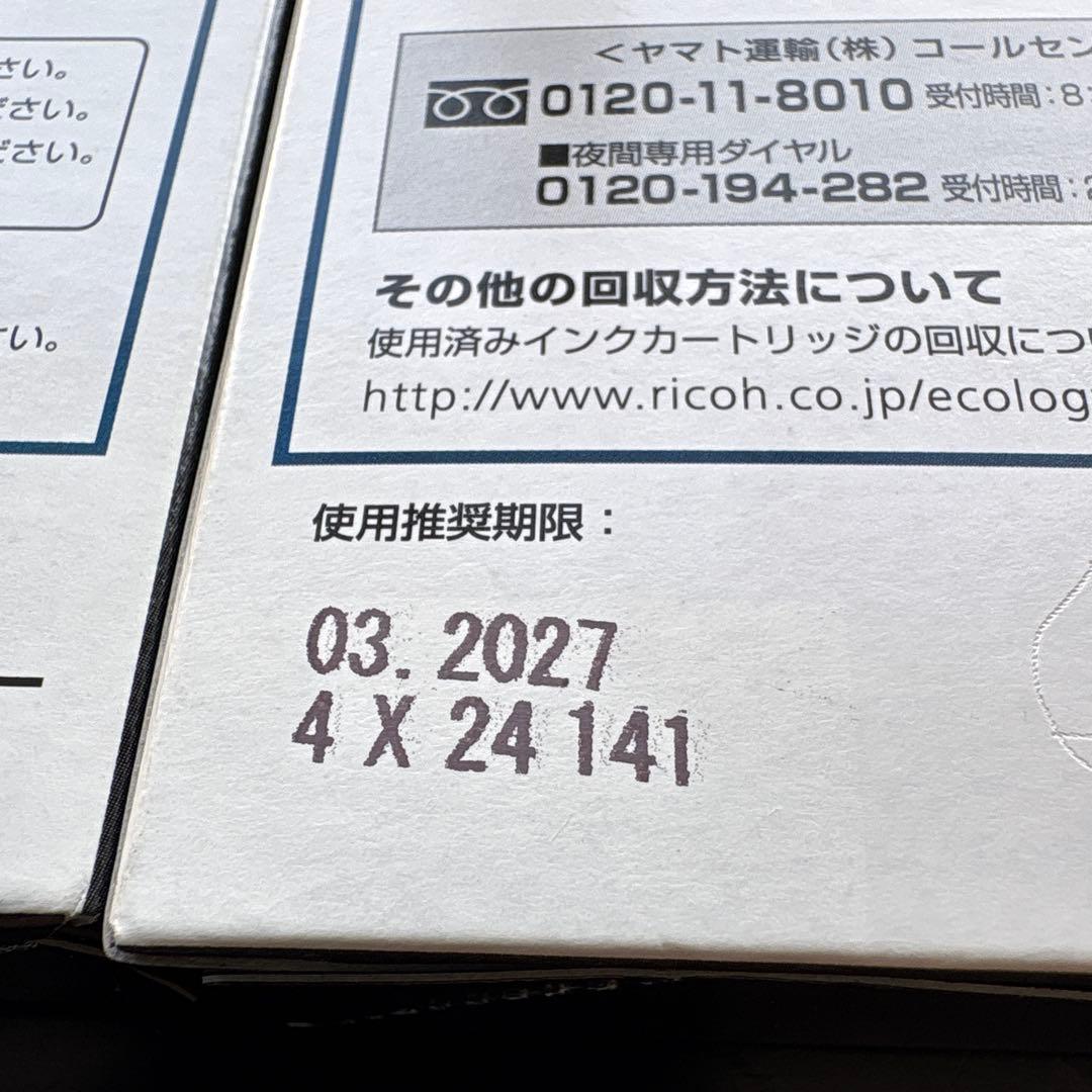 新品　RICOH GC 43シリーズ インクカートリッジ8個セット