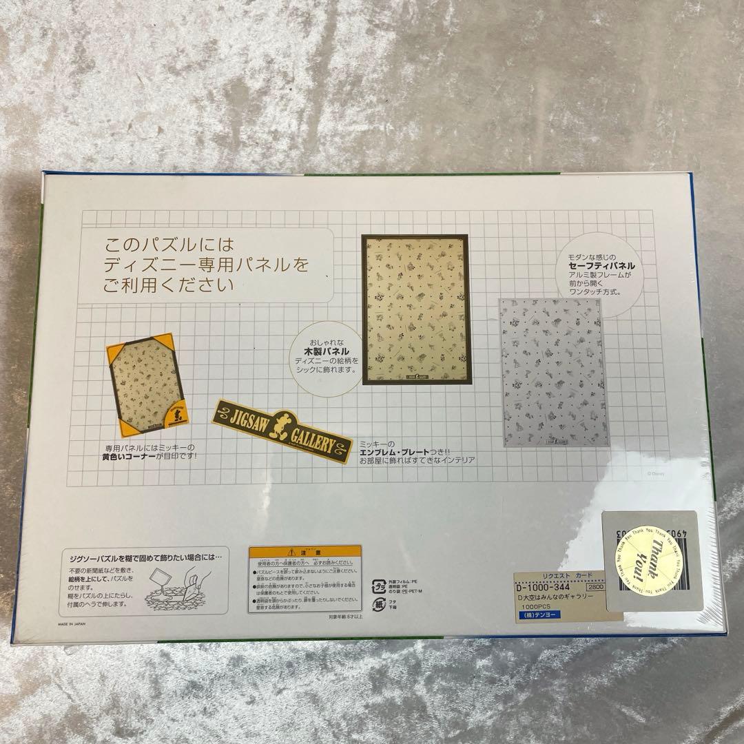 ディズニー　パズル　大空はみんなのギャラリー　1000 ピース　テンヨー　パズル