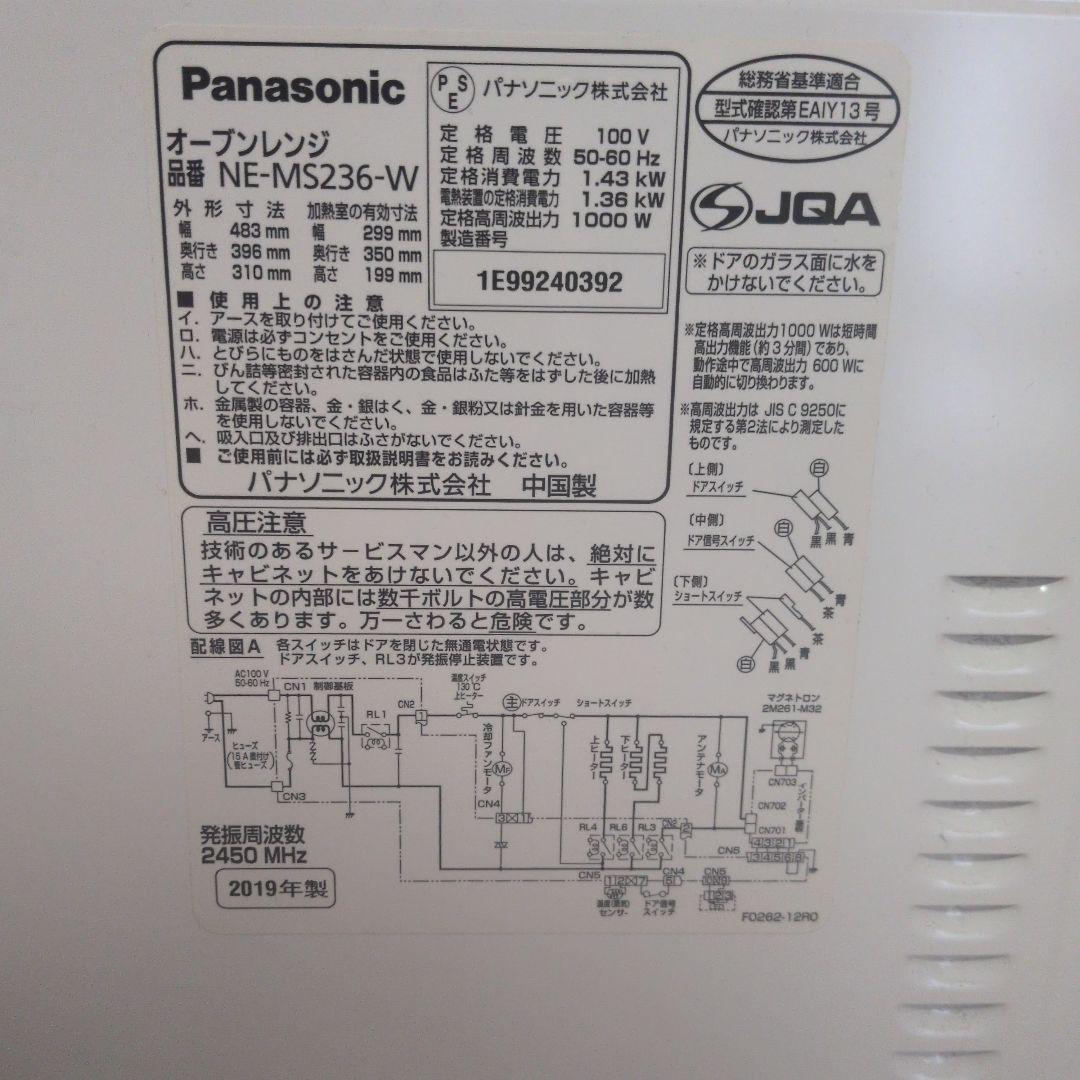 Panasonic NE-MS236 オーブンレンジ ホワイト