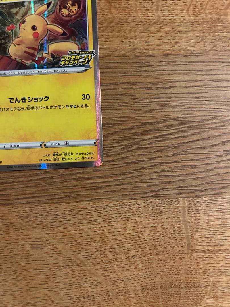 ピカチュウ メス　プロモ