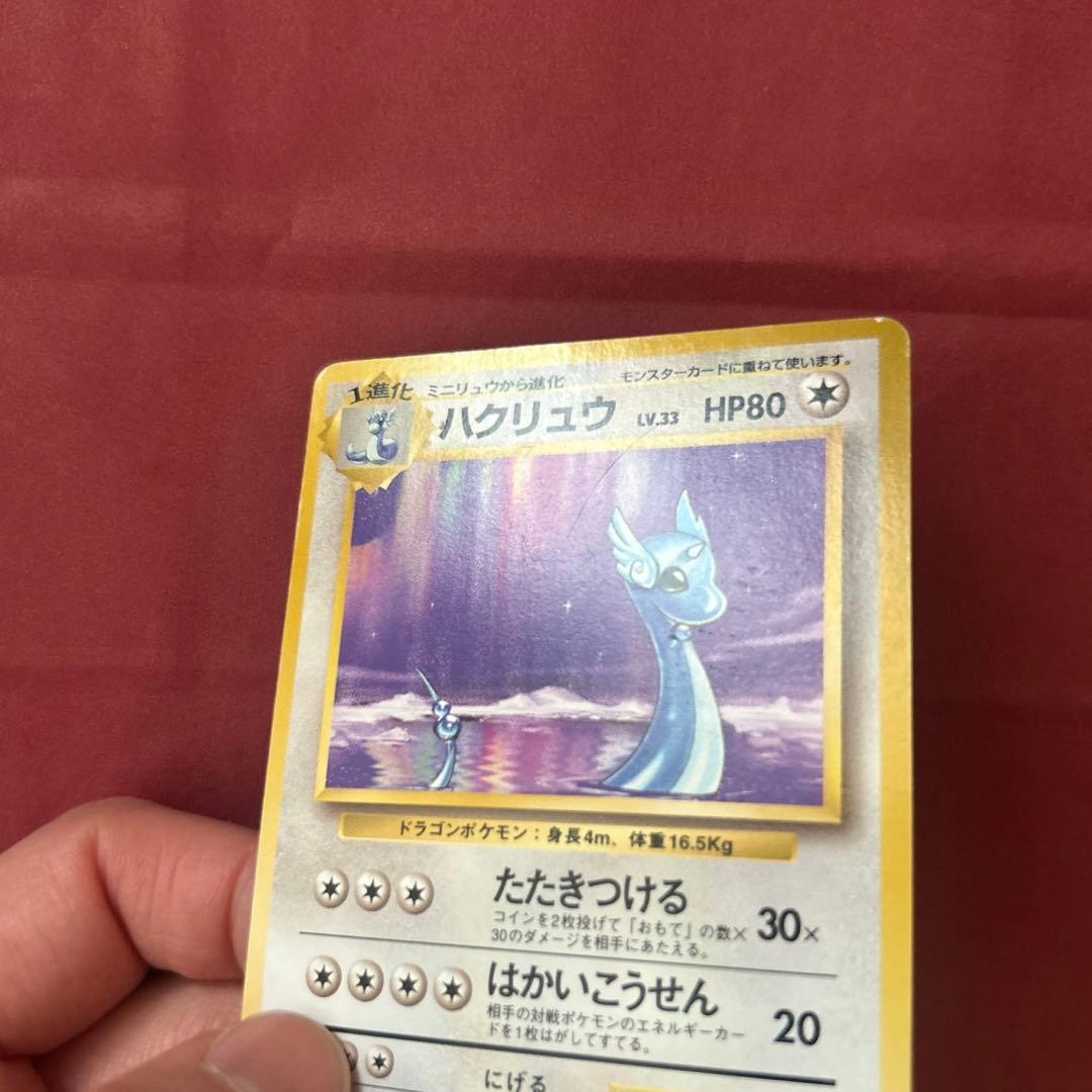 旧裏　カイリュー　ハクリュー　セット