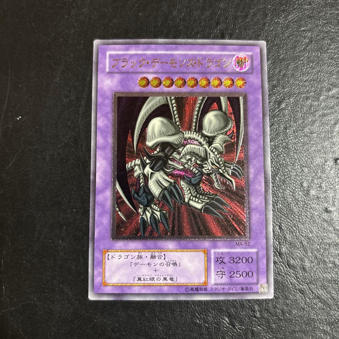 あ*る様 遊戯王　ブラックデーモンズドラゴン　レリーフ　アルティメット