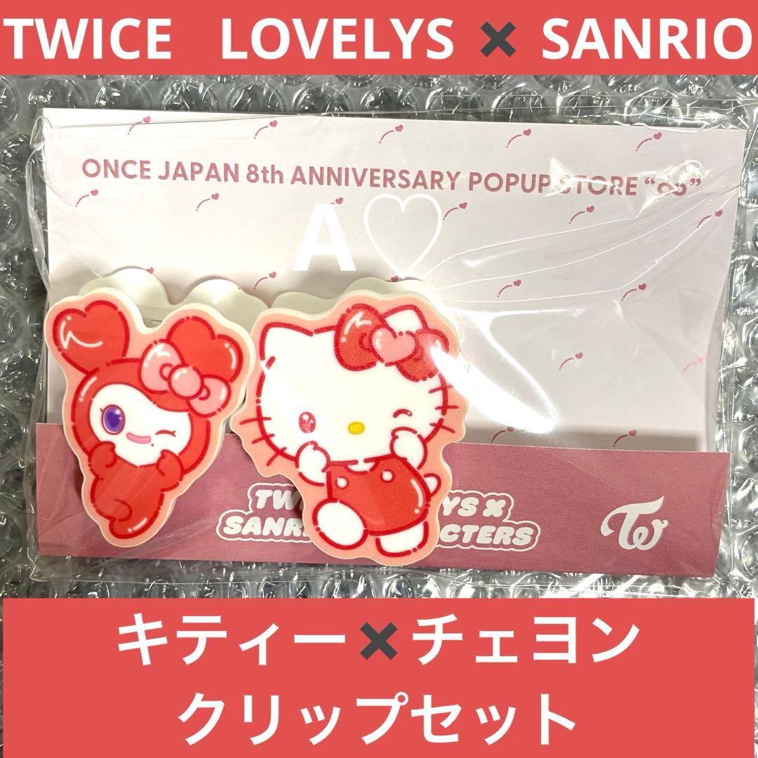 TWICE サンリオ クリップ セット popup グッズ クリップ コラボ
