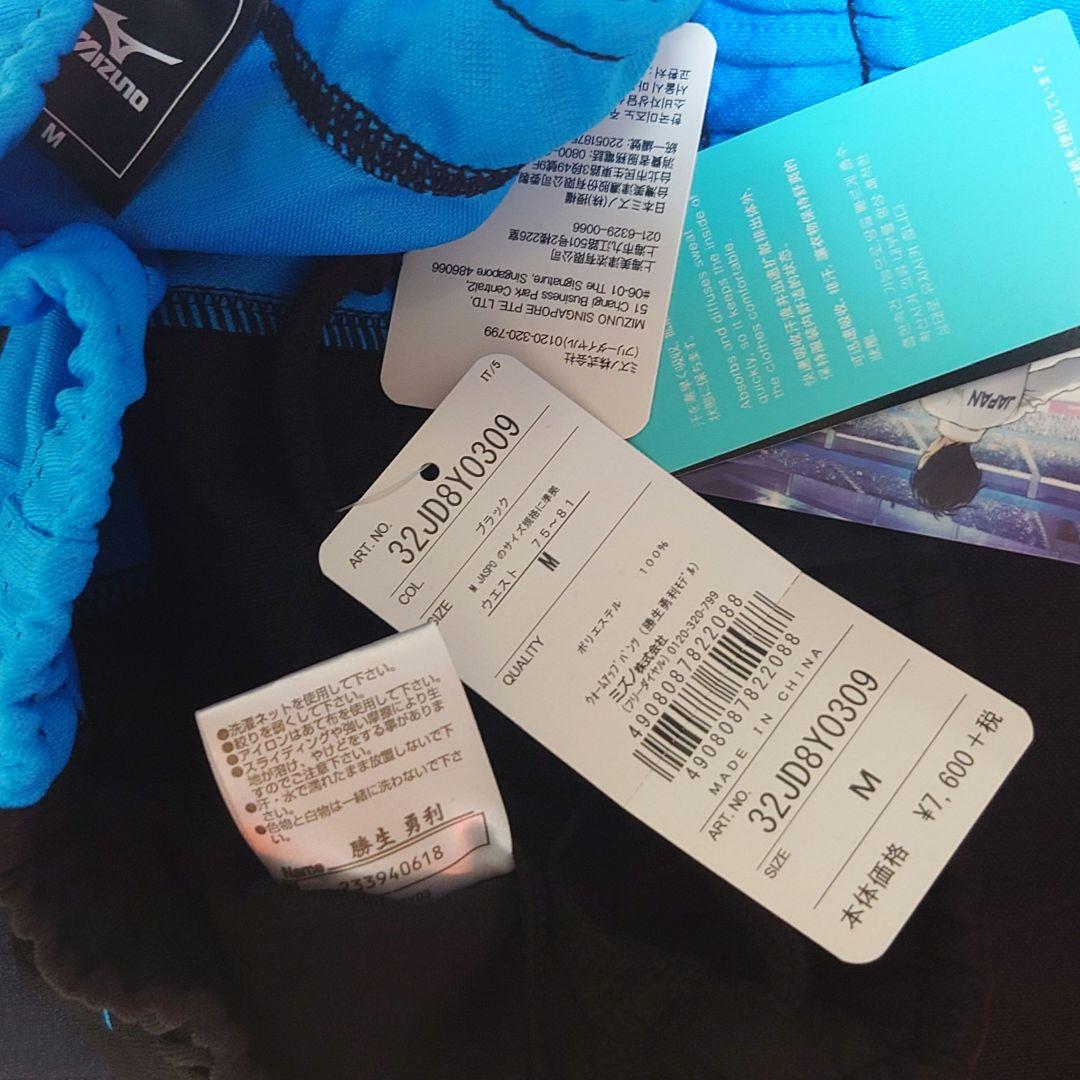 【Mizuno】ユーリ!!!onICE ウォームアップパンツ 勝生勇利モデル