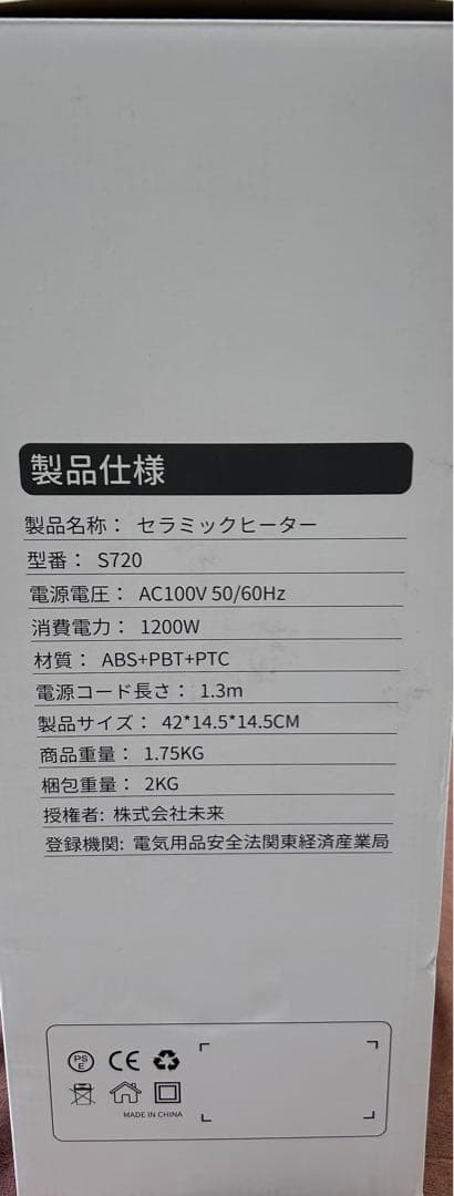 【未使用】セラミックヒーター•電気ファンヒーター3点セット