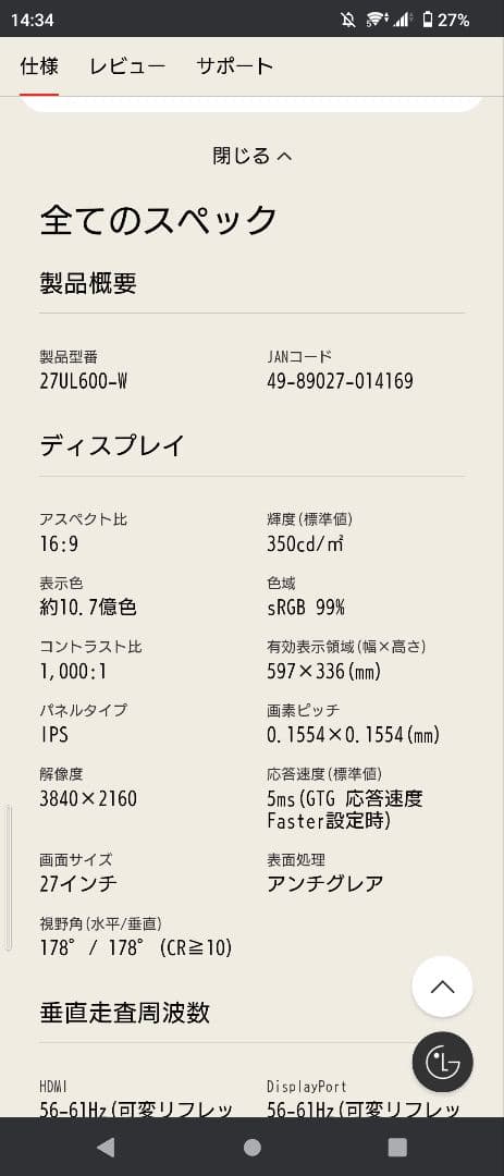 LG ディスプレイモニター 27インチ 4K 液晶モニター27UL600-W