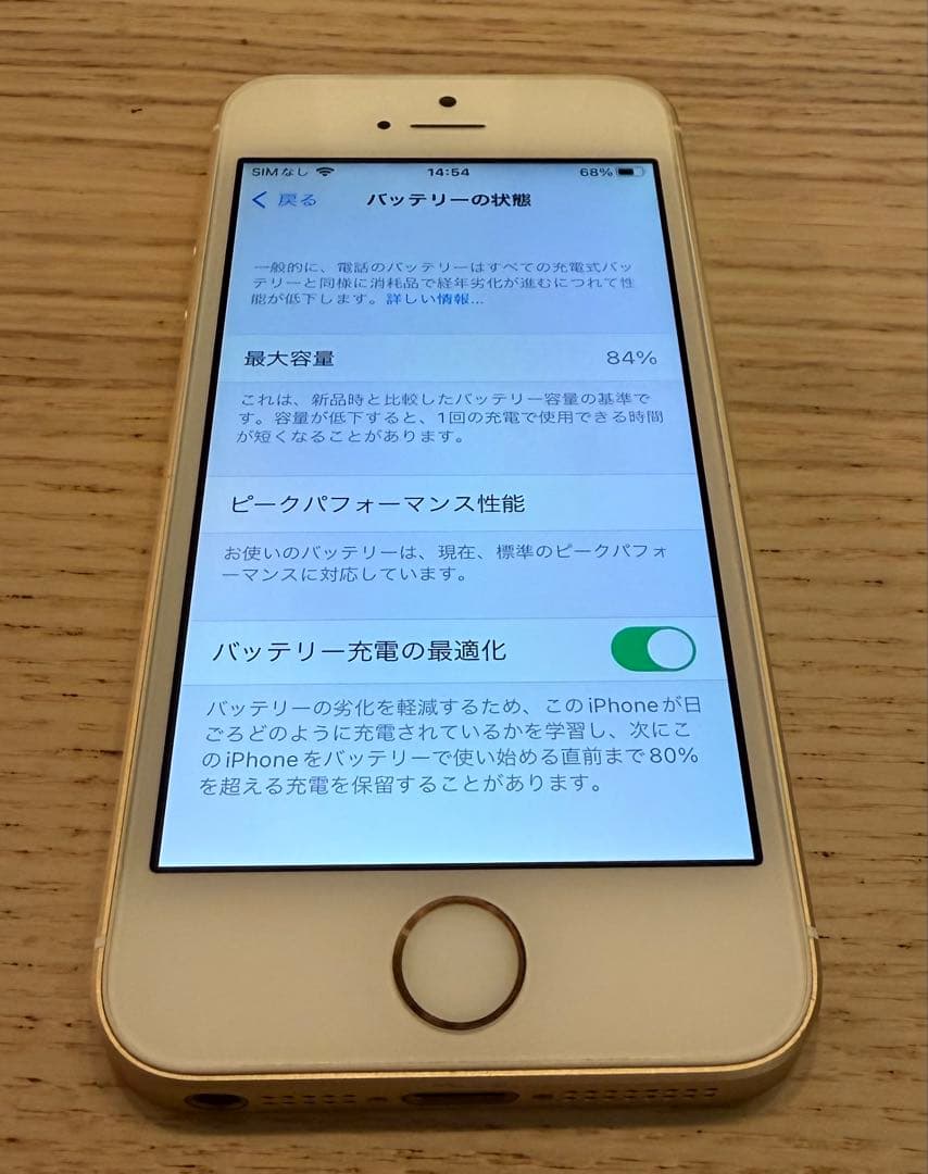 美品Apple iPhone SE ゴールド 本体 第一世代 バッテリー84%