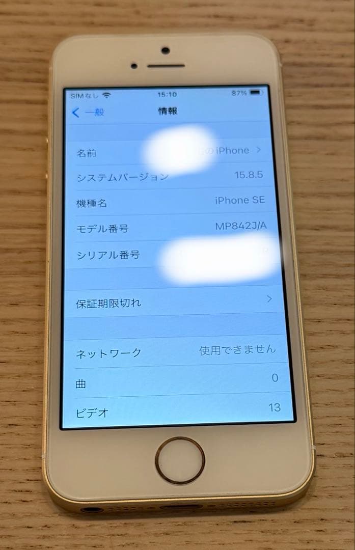 美品Apple iPhone SE ゴールド 本体 第一世代 バッテリー84%