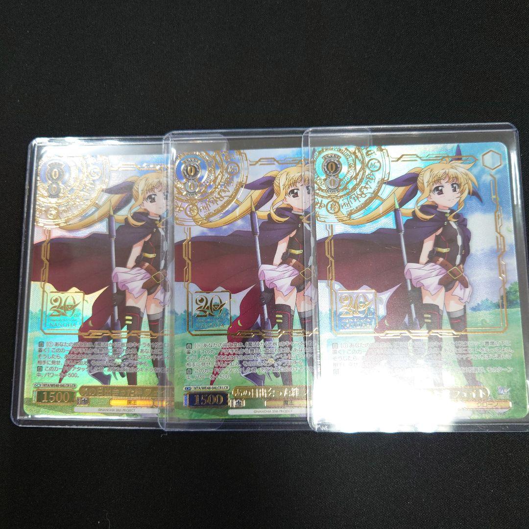 ヴァイス あの日出会った絆 フェイト LCR 3枚