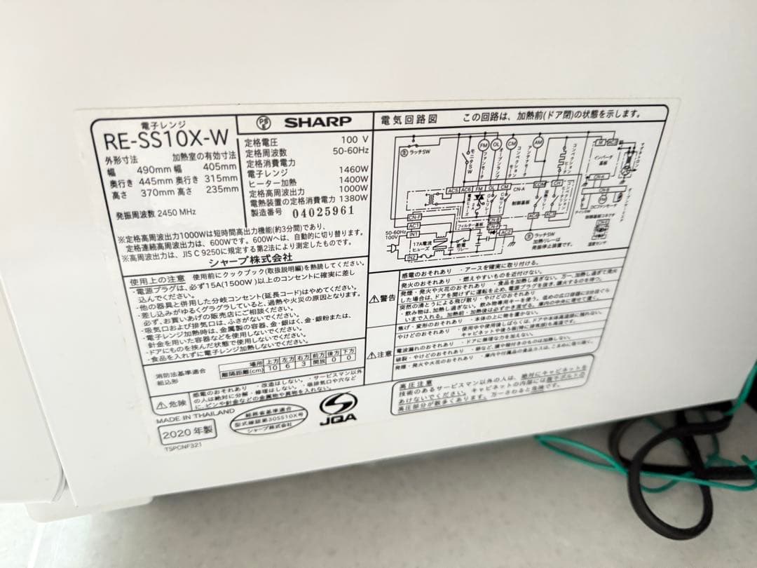 2020制　破損　シャープ　RE-S10X-W