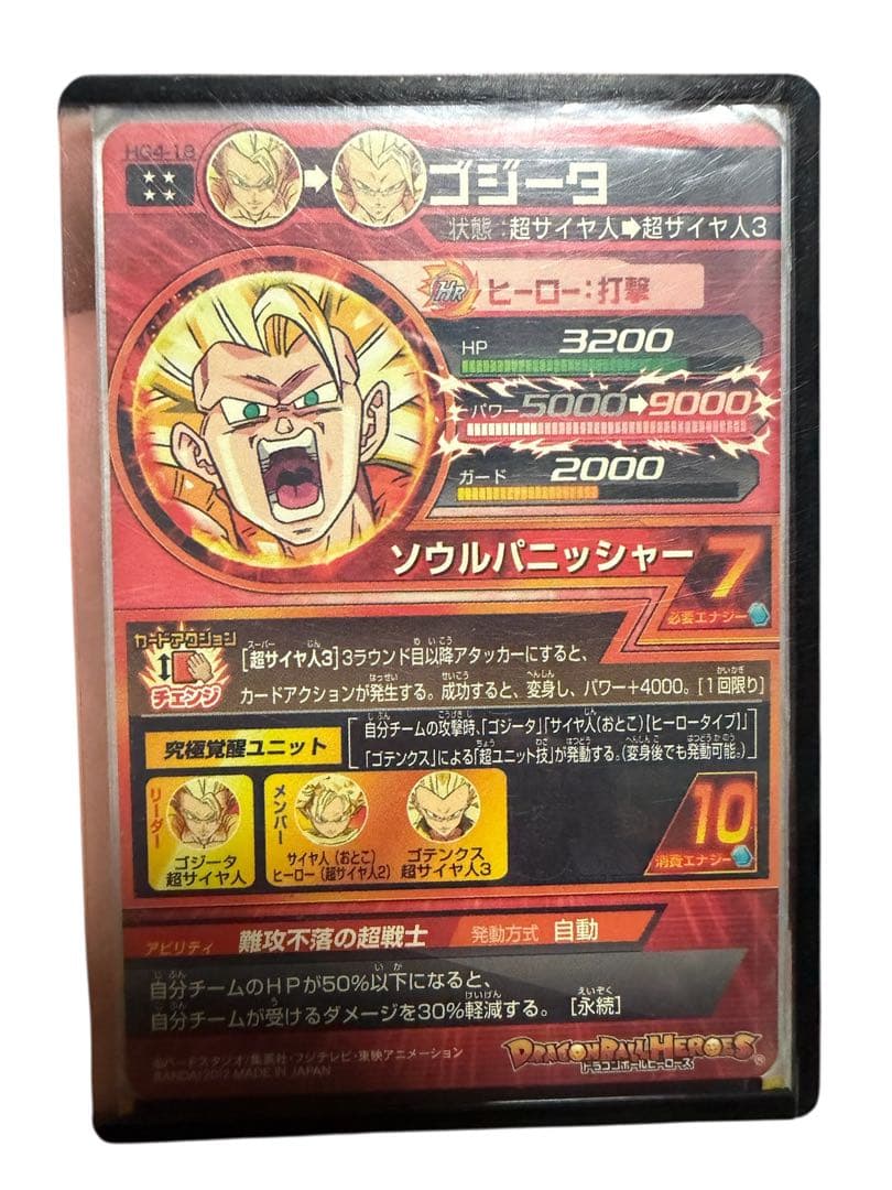 超サイヤ人3 ゴジータ 専用ページ