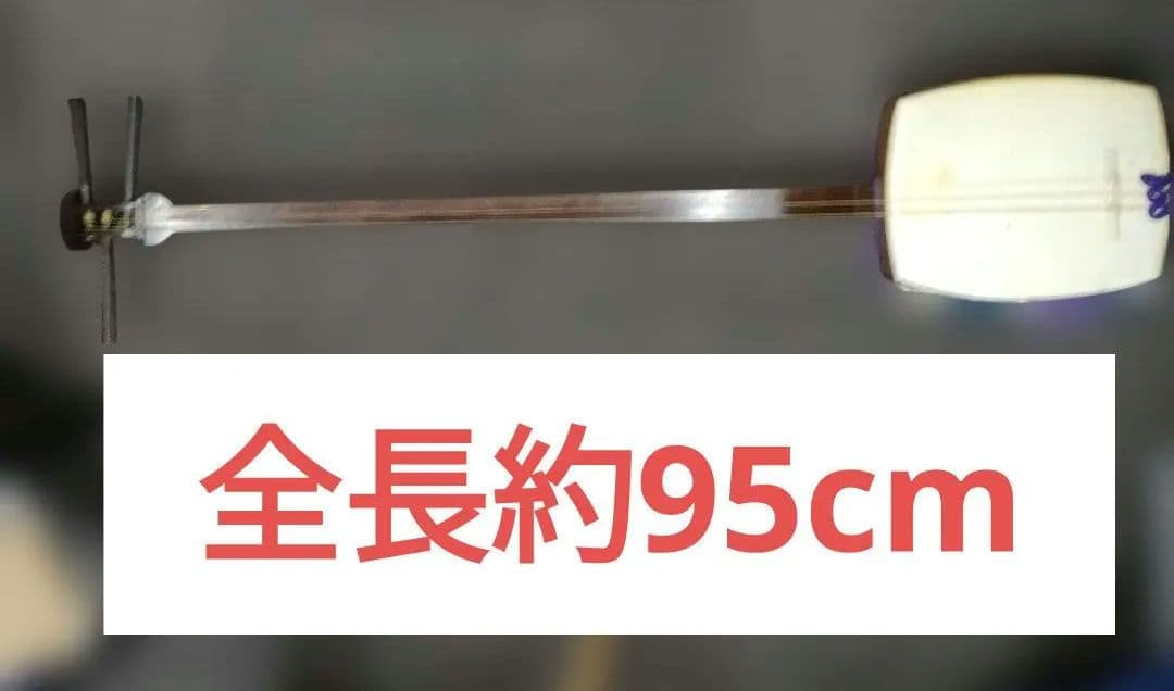 三味線　本体