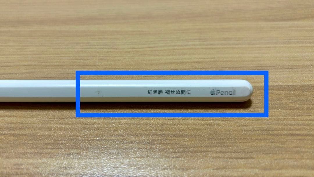 Apple Pencil （第2世代)