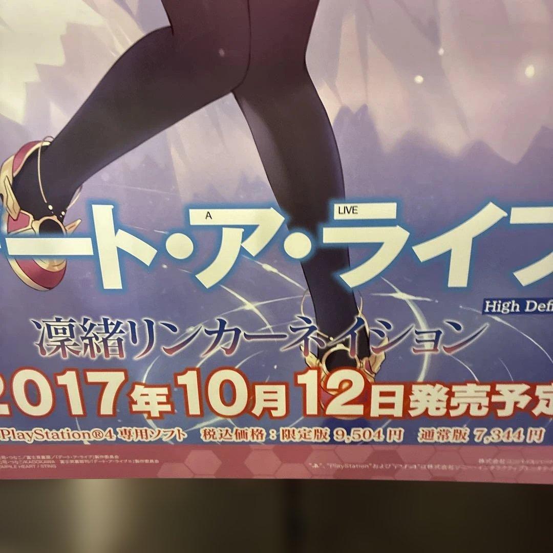 デート・ア・ライブ PS4 販促用非売品ポスター