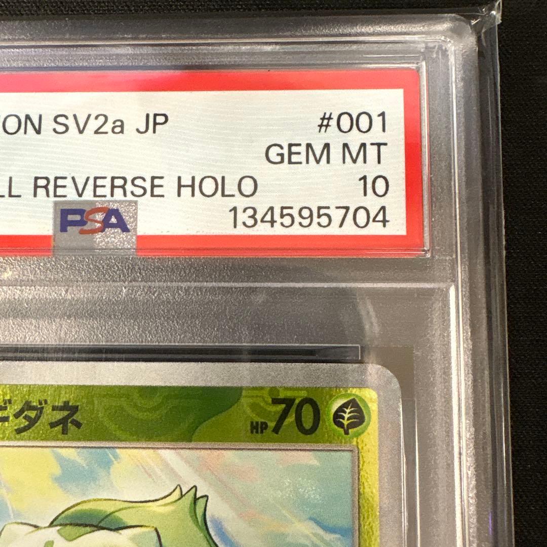 【psa10】フシギダネ　マスターボールミラー