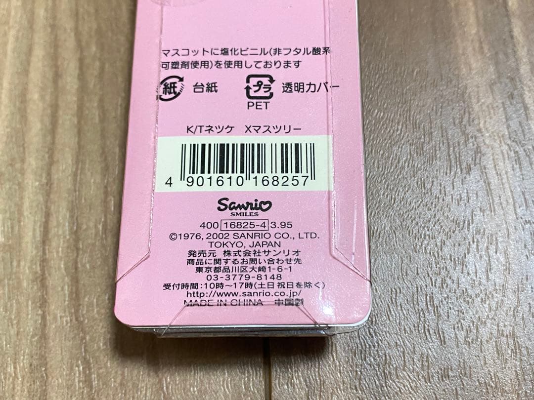 ハローキティ クリスマスツリー 2002 ストラップ 根付け