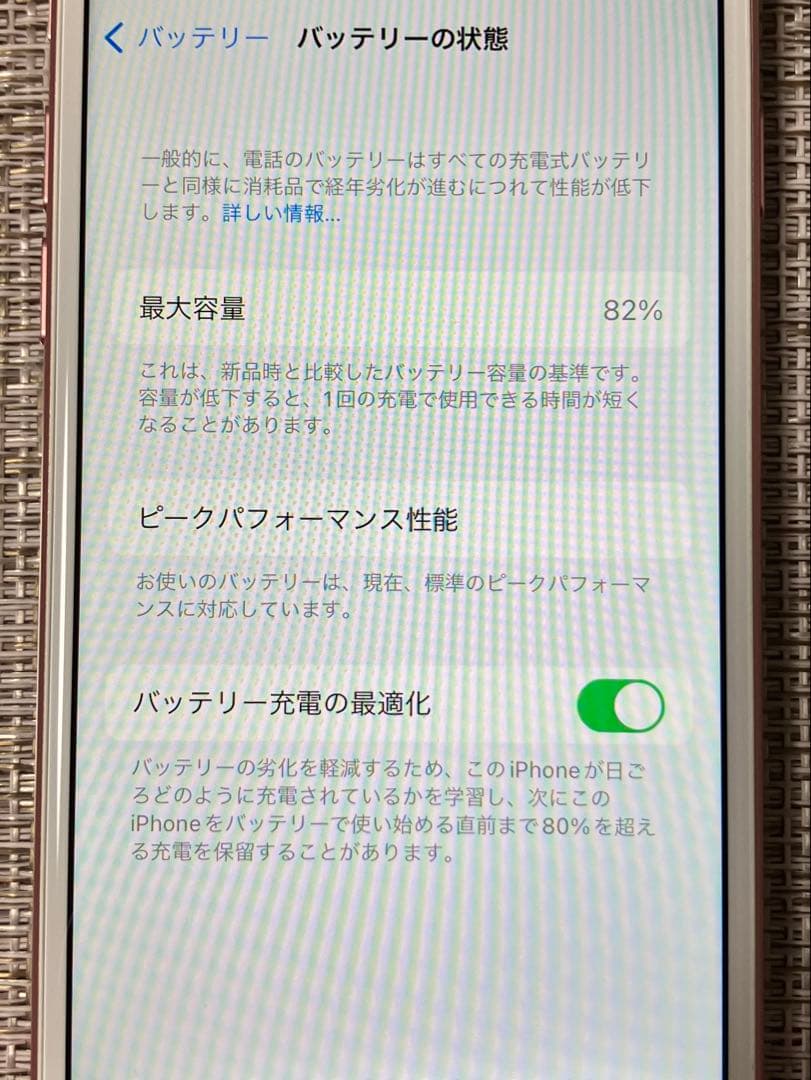 【美品】iPhone7 32GB au版 バッテリー82％ 初期化済み
