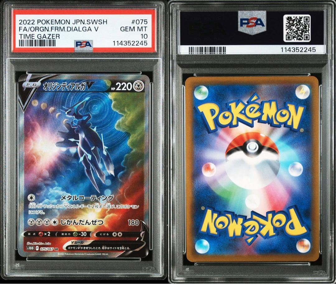 【連番】 PSA10 アルセウスV パルキアV ディアルガV 3枚セット