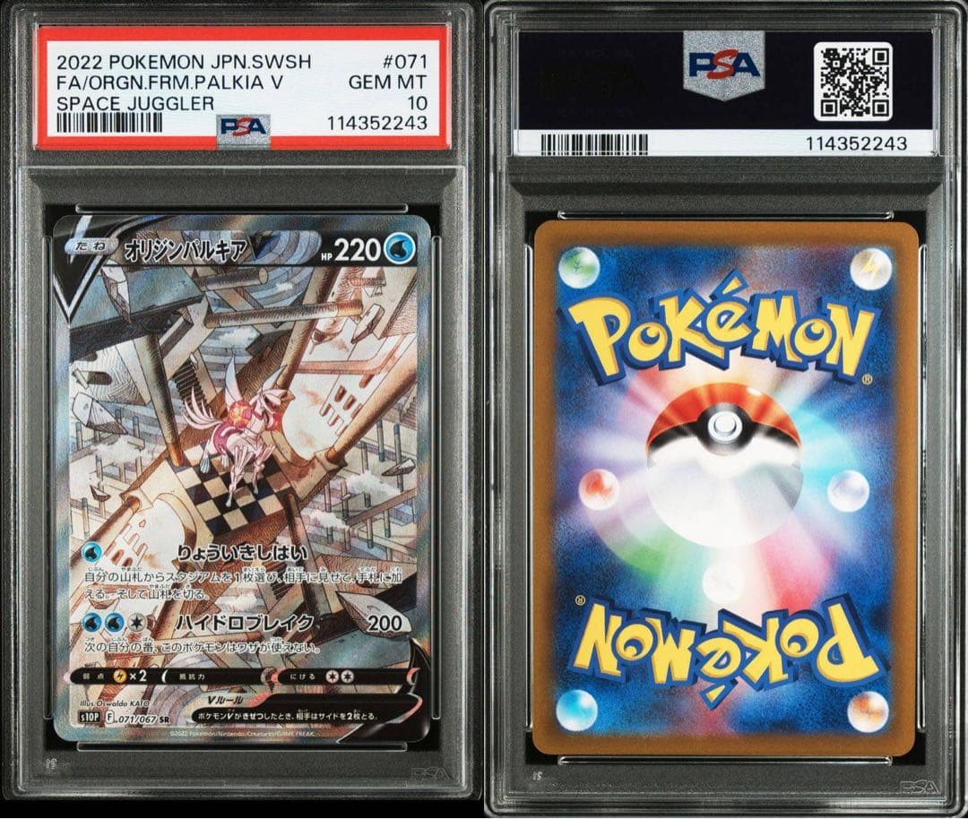 【連番】 PSA10 アルセウスV パルキアV ディアルガV 3枚セット