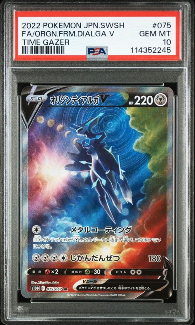 【連番】 PSA10 アルセウスV パルキアV ディアルガV 3枚セット