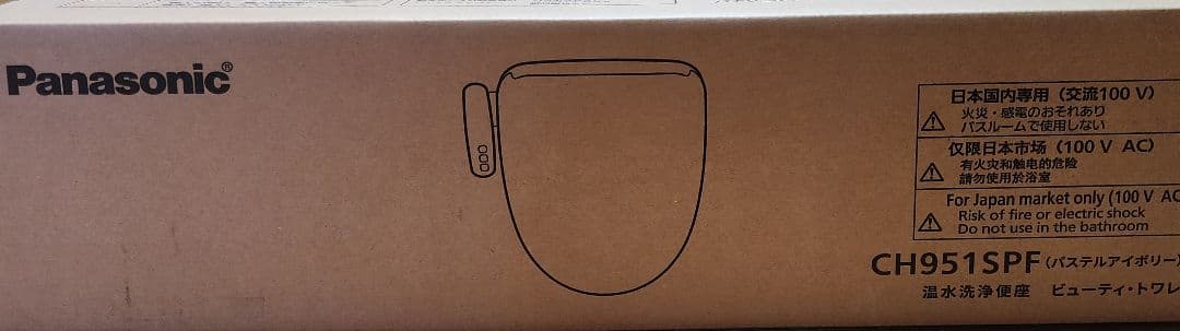 Panasonic CH951SPF　新品　ビューティートワレ　温水便座