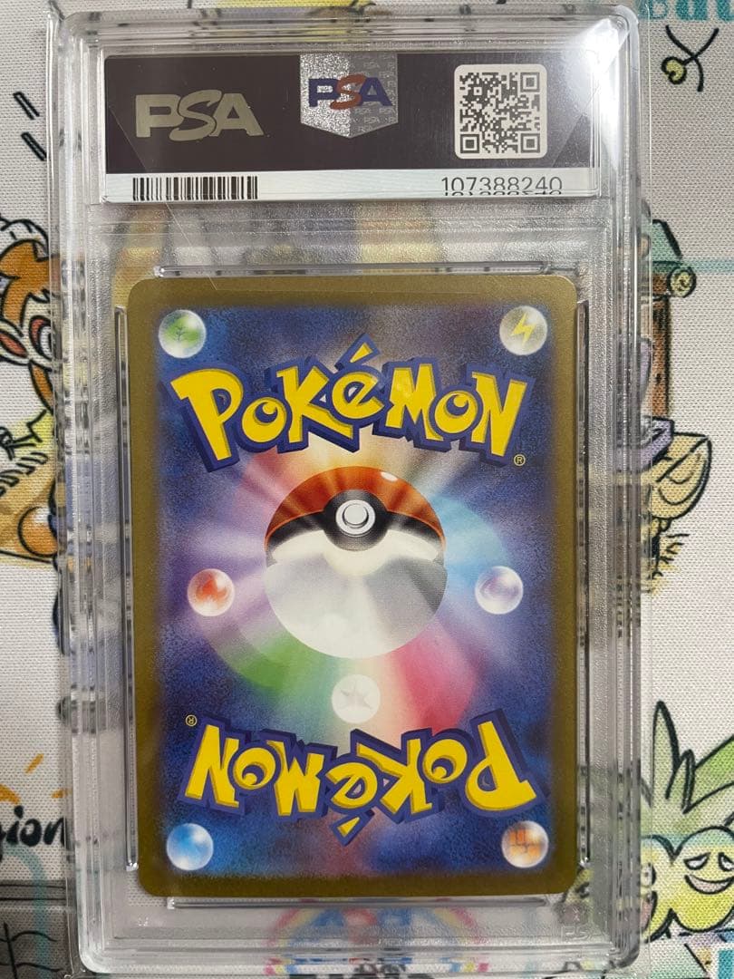 【PSA10】リザードンex SAR SV2a ポケモンカード151