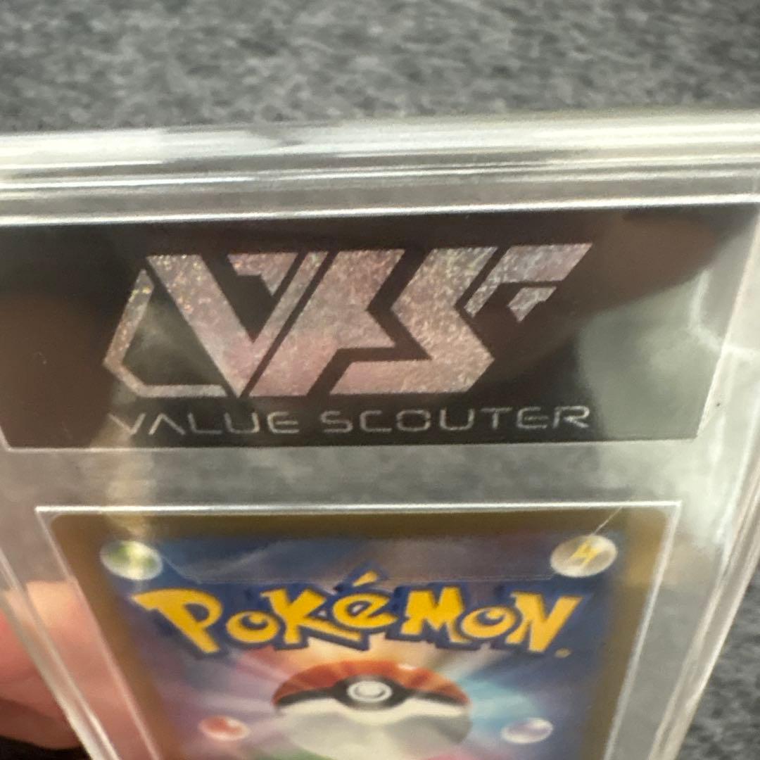 ポケモンカード　リザードンex SAR VSS9.5 真贋鑑定書付き