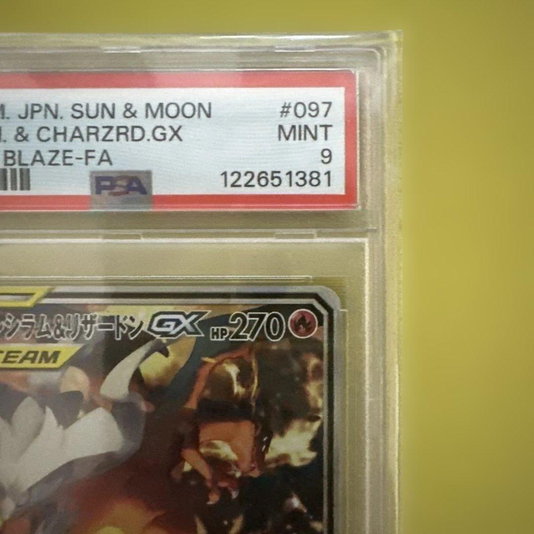 レシラム&リザードンGX psa9