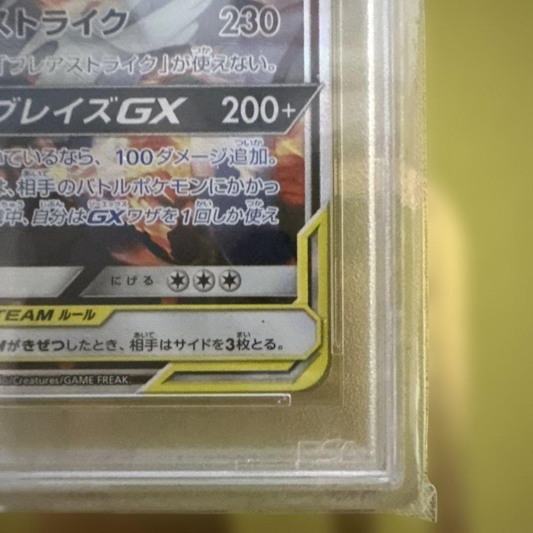 レシラム&リザードンGX psa9