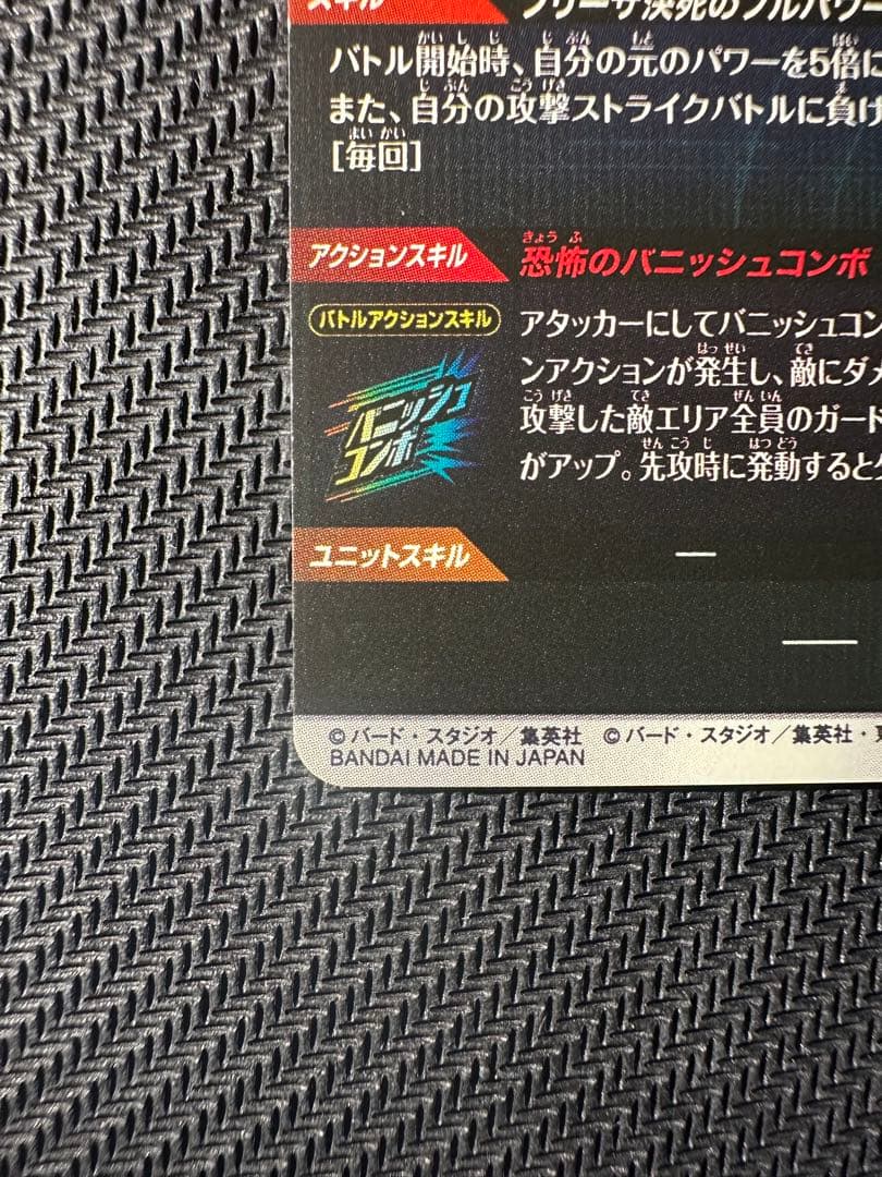 ドラゴンボールスーパーダイバーズ APT-028 フリーザ GDR パラレル
