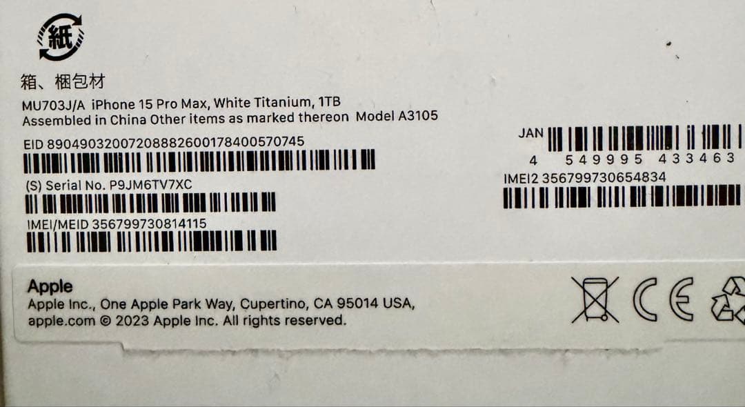 スマートフォン本体 iPhone 15 pro MAX 1TB