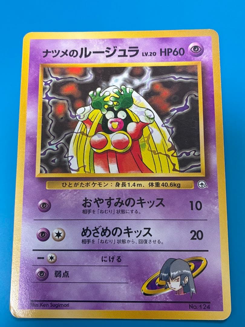 旧裏　ナツメのシリーズ　ポケモンカード　11枚セット