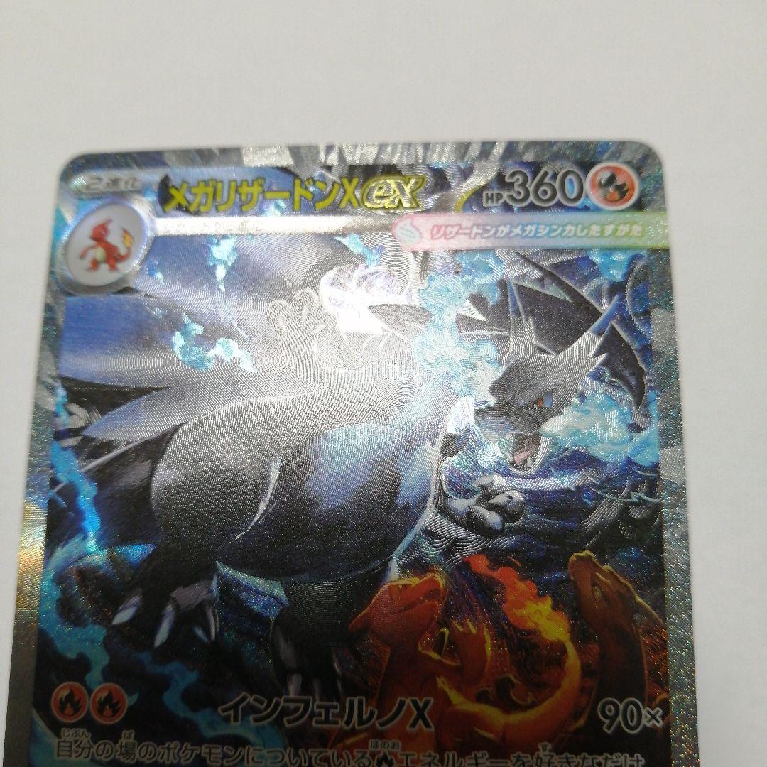 ポケモンカード　メガリザードンxex　sar　インフェルノx
