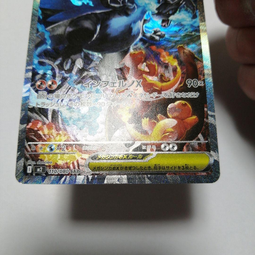 ポケモンカード　メガリザードンxex　sar　インフェルノx